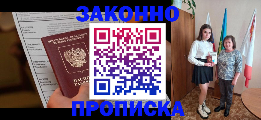временная регистрация для всех в Петухово