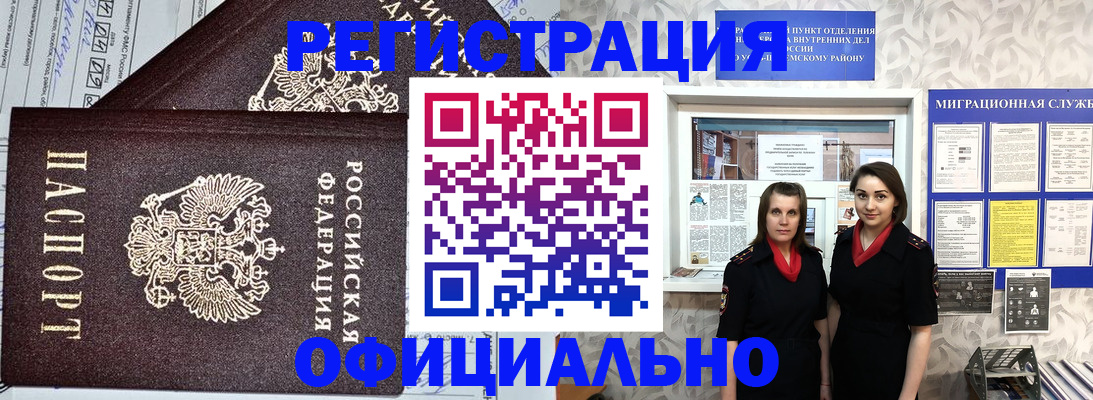 временная регистрация для всех в Петухово